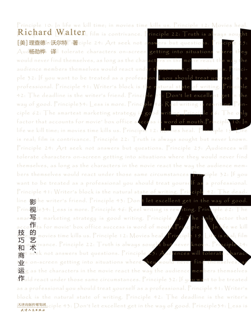 Title details for 剧本 by 理查德·沃尔特著 - Available